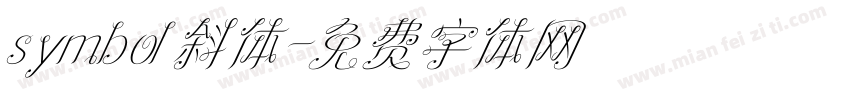 symbol 斜体字体转换